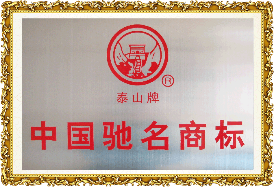 中國馳名商標(biāo)