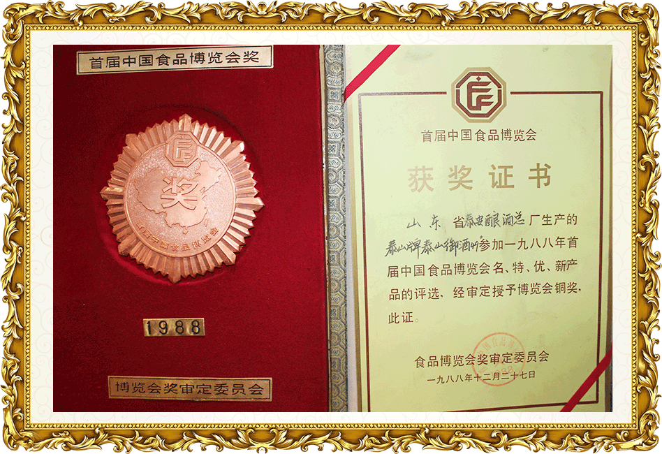 首屆中國食品博覽會(huì)金獎(jiǎng)
